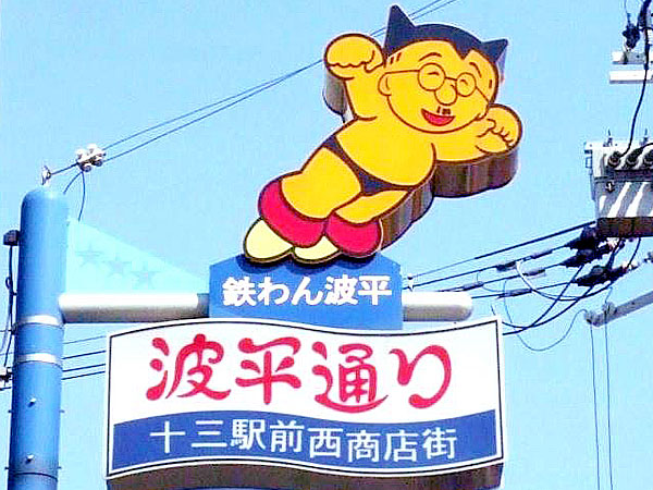 【十三】阪急が生んだディープ歓楽街、闇市上がりのコテコテ下町・横丁めぐり～川の底・空襲・大火事を乗り越えて！十三名物・見返りトミー君は元気です～