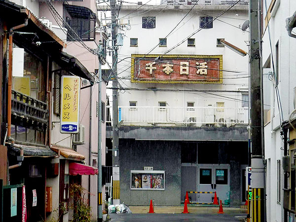 ※中止【千ブラ】ちょっと昭和なまち歩き、華やいだ遊郭「五番町」の思い出～千本日活へ潜入！遊女供養の「投げ込み寺」、路地奥の絣工房まで～