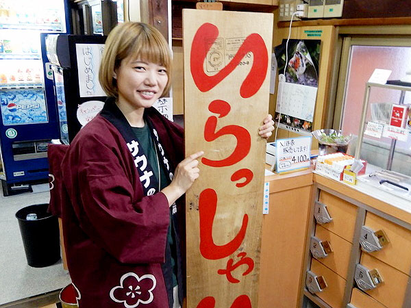 【大津】銭湯業界、沸騰中！若者たちが復活させた、琵琶湖畔・二つの銭湯を訪ねて～ユーチューバー＆銭湯ガール、老舗を後継！地元グルメと懐かしの冷やし飴付き～