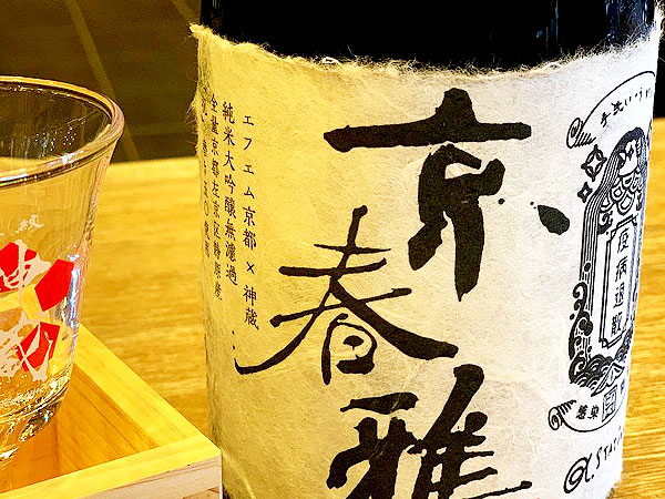 【ライブ配信】十五代松井治右衛門と、酒蔵ツアー＆オンライン大呑み会～純米大吟醸「京春雅」蔵開き！限定新酒をお届け、京都屈指の老舗造り酒屋から～