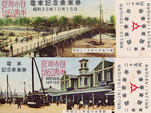 【ライブ配信】市電愛が止まらない！「京都市電」徹底解剖、日本初の電車が走った～痕跡から語り継げ！秘蔵写真・中村コレクションを拝見～