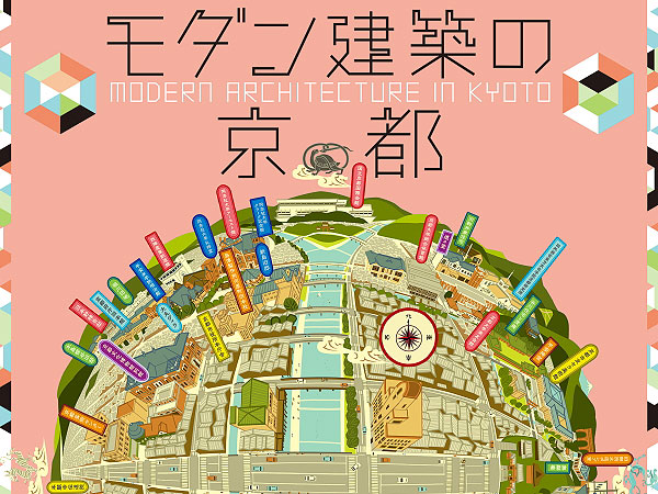 【オンラインサロン】「モダン建築の京都」オフィシャルサロン