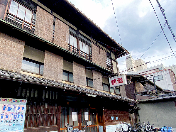 【部員限定】さよなら錦湯スペシャルツアー！建築史家といく四条・建築さんぽ～池善ビル、錦天満宮、旧八千代館…京の名物お風呂屋さんを心に刻む～