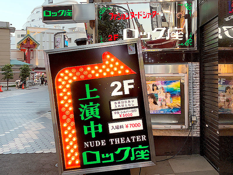 【浅草ロック座】女性のためのストリップ入門！元スタッフの座学レクチャー付き～日本最古ストリップ劇場へ！独自作法に鑑賞ポイント、女性もときめくダンスショー～