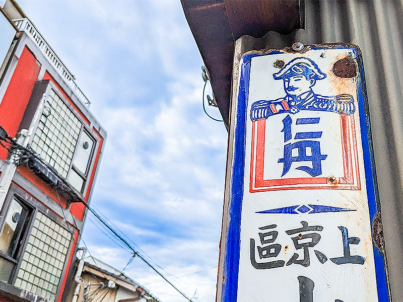 【仁丹看板】京都を歩けば「仁丹」にあたる！謎だらけ、京都仁丹樂會の迷宮案内～激レア木製仁丹、幻の“東山線通”まで、名物看板を読み解く座学＆まち歩き～