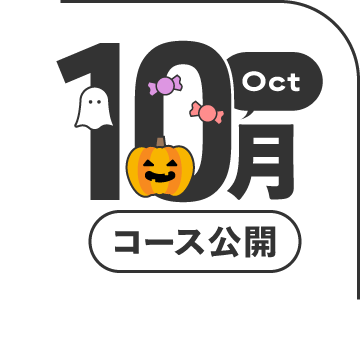 2026年10月公開